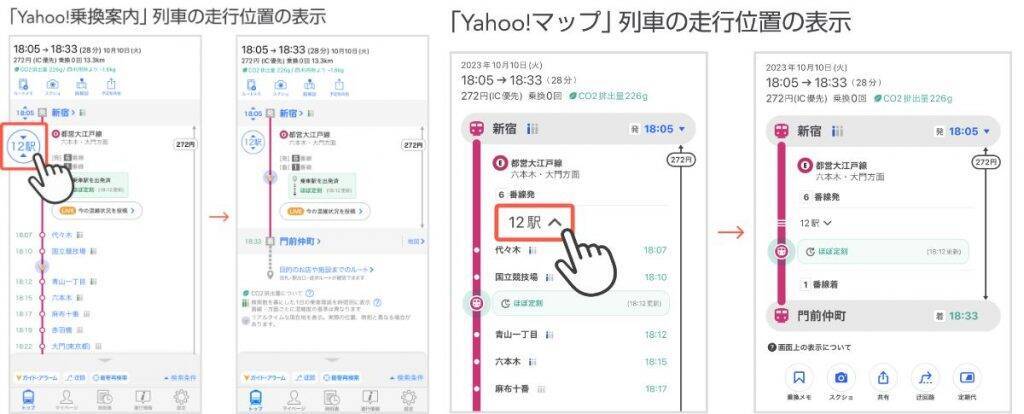 Yahoo!乗換案内とYahoo!マップ、都営地下鉄のリアルタイムな接近情報や遅延情報の提供開始　東京都の主要な地下鉄路線全てに対応