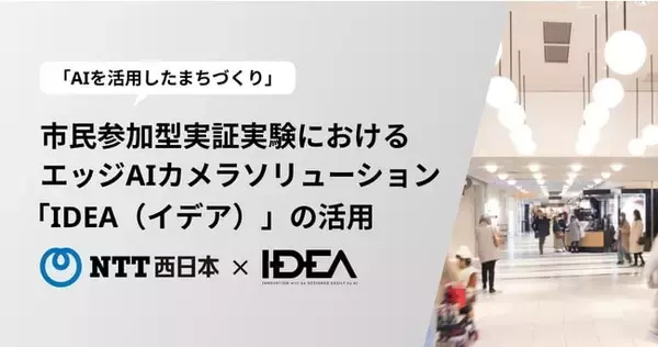 Intelligence Design、大阪・京橋の「AIを活用したまちづくり」実証実験に協力　エッジAIカメラで利用者の属性情報や滞在時間などを可視化