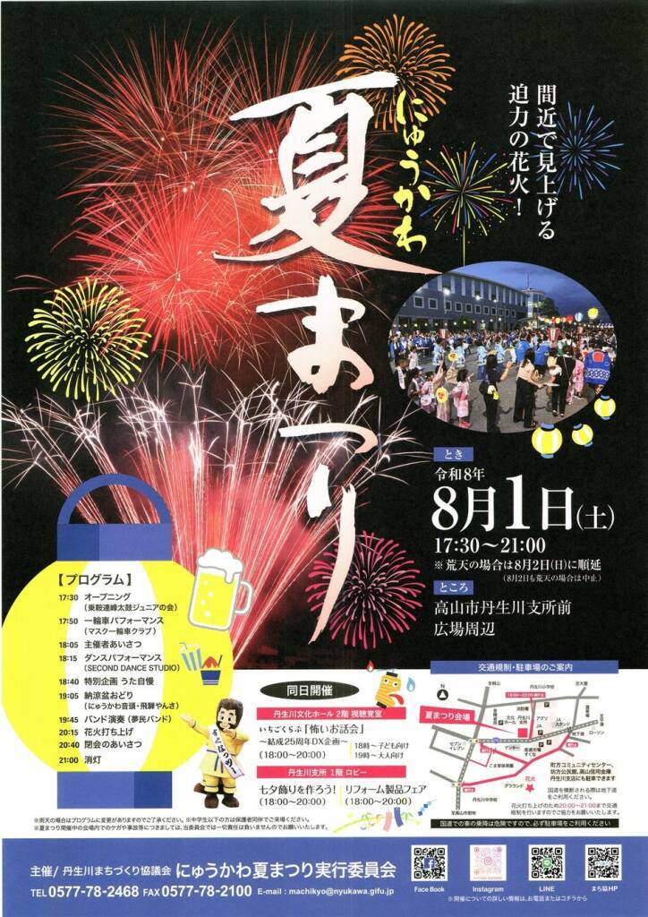 岐阜県高山市で「にゅうかわ夏まつり」を8月1日に開催　打ち上げ花火や盆踊りなどを実施