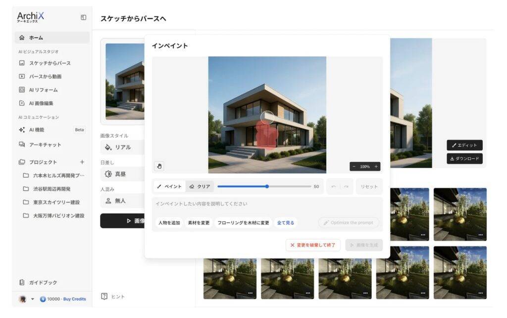 アクチュアル、建築特化AI「ArchiX」に新機能「AI画像編集」追加　部分修正と参照画像対応