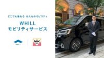 大阪・神戸・沖縄の3拠点で近距離モビリティ「ウィル」貸出サービス開始　MK西日本グループとWHILLが連携