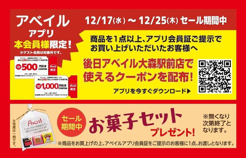 東京・大田区にアベイル大森駅前店が12月17日オープン　都市型小型フォーマットでキャラクター売場を新設