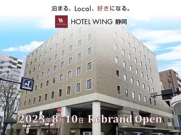 静岡市に「ホテルウィングインターナショナル静岡」オープンへ　予約受付開始　武将や富士山、茶畑をイメージしたデザイン