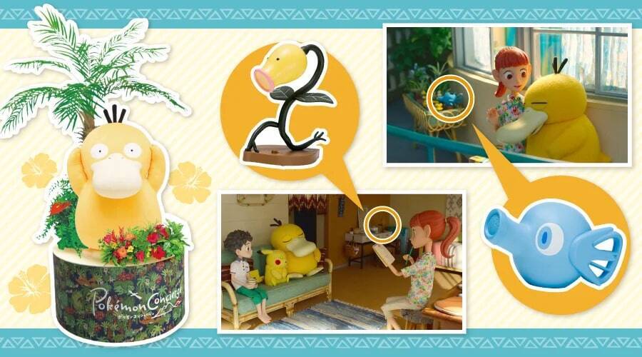 全国のポケモンセンターで「ようこそ、ポケモンリゾートへ！ in ポケモンセンター」キャンペーン開催　1月20日から2月18日まで