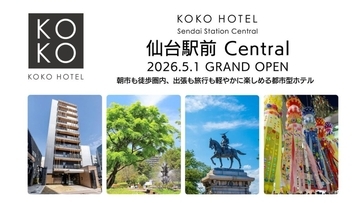 宮城県仙台市に都市型ホテル「KOKO HOTEL 仙台駅前 Central」が開業　インバウンド需要も見込む