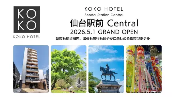 宮城県仙台市に都市型ホテル「KOKO HOTEL 仙台駅前 Central」が開業　インバウンド需要も見込む