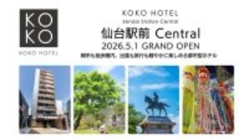 宮城県仙台市に都市型ホテル「KOKO HOTEL 仙台駅前 Central」が開業　インバウンド需要も見込む