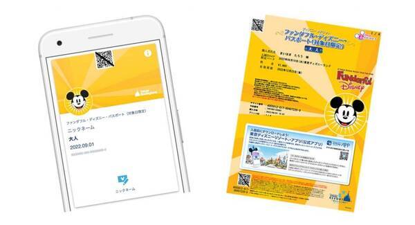 東京ディズニーリゾート 9月 12月の ファンダフル ディズニー パスポート 販売 対象日限定でチケット最大1 000円割引 22年8月10日 エキサイトニュース