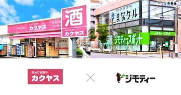 神奈川県横浜市内の「カクヤス」2店舗に「ジモティースポットミニ」を設置　不要品回収の実証実験を4月28日より開始