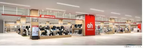 石川県小松市に「アカチャンホンポ アル・プラザ小松店」10月24日オープン　先着プレゼントやポイント10倍キャンペーンも