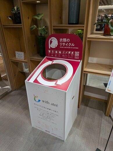 千葉県・茨城県のアトレなどで「PASSTO」による不要品回収を実施　駅や駅ビルを起点に沿線循環モデルを構築へ