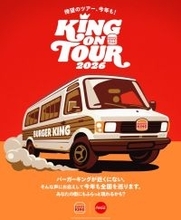 バーガーキング、フードトラックが全国を巡る「KING ON TOUR 2026」開催決定　宮崎・佐賀・山口へ出店