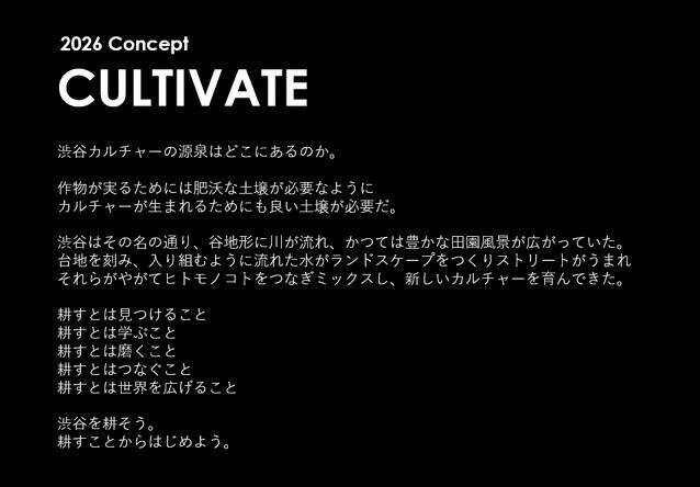 「渋谷ファッションウィーク2026春」3月13日から10日間開催　渋谷の街を舞台にカルチャー発信　コンセプトは「CULTIVATE」