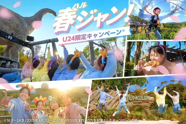 ジャングリア沖縄、2月7日より若者向けキャンペーン「春ジャン！」初開催　入場チケットが特別価格に