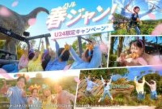 ジャングリア沖縄、2月7日より若者向けキャンペーン「春ジャン！」初開催　入場チケットが特別価格に