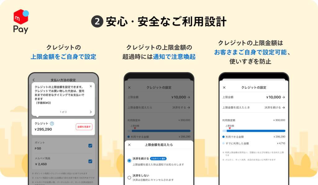 メルペイ、残高不足時もチャージ不要で支払いできる新機能の提供開始　スムーズな支払い体験を提供