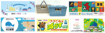 イオン、神奈川県・千葉県等5種の「ご当地マイバスケット」を数量限定販売　プラごみの削減へ