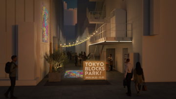 東京駅前八重洲・日本橋の路地空間を活用したイベント「TOKYO BLOCKS PARK！」を10月22日より開催　体験型アートや移動式屋台が登場