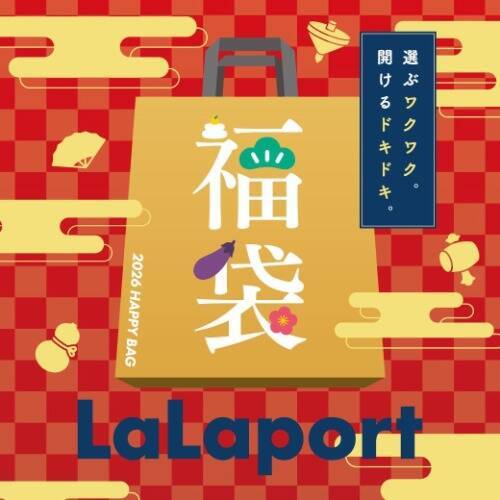 神奈川県・ららぽーと海老名、12月26日より「スペシャルサンクスSALE」開催　リニューアルで閉店･一時閉店の9店舗が参加