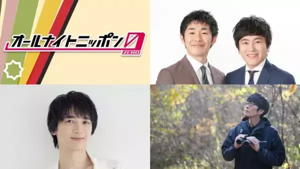 『オールナイトニッポン0(ZERO)』 年末年始 スペシャルパーソナリティ決定！12月29日（月）しずる・1月2日（金）戸谷菊之介・1月3日（土）鈴木俊貴