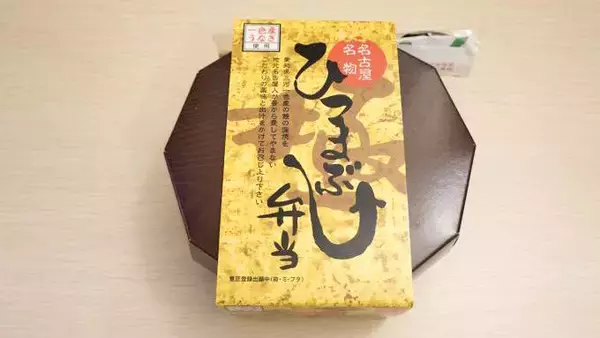 「今年は土用の丑の日が2回！　“何度も楽しめる”うなぎ駅弁といえば」の画像