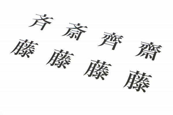 名字 と 苗字 の違いって何 22年9月27日 エキサイトニュース