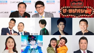 『ナイツ ザ・ラジオショー』10月19日から「百獣のエンタメ王に俺はなる！ウィーク」