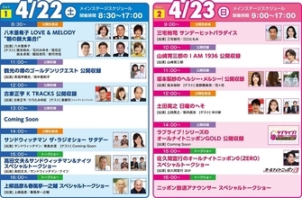 メインステージ タイムテーブル発表！『ニッポン放送 ラジオパーク in 日比谷2023』公開生放送、公開収録、スペシャルトークショーも！