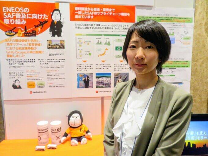 “空のカーボンニュートラル”シンポジウムvol.４　ENEOSの取り組み