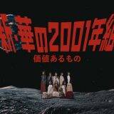 「乃木坂46　新成人“新・華の2001年組”ユニット曲 MV公開」の画像10