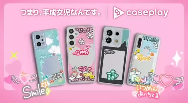 「Rain Treeメンバーが考案！テーマは平成レトロ『Rain Treeのラジオ予備校』番組コーナー発のスマホケース！」の画像
