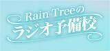 「Rain Treeメンバーが考案！テーマは平成レトロ『Rain Treeのラジオ予備校』番組コーナー発のスマホケース！」の画像5