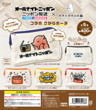 番組ロゴの刺繍入りポーチが登場！ オールナイトニッポン×ガチャガチャの森 コラボさがらポーチ発売！