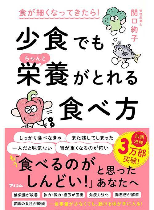 全世代で「食べているのに栄養不足」の可能性  量より大事な食事の“質”とは