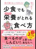 「全世代で「食べているのに栄養不足」の可能性  量より大事な食事の“質”とは」の画像2