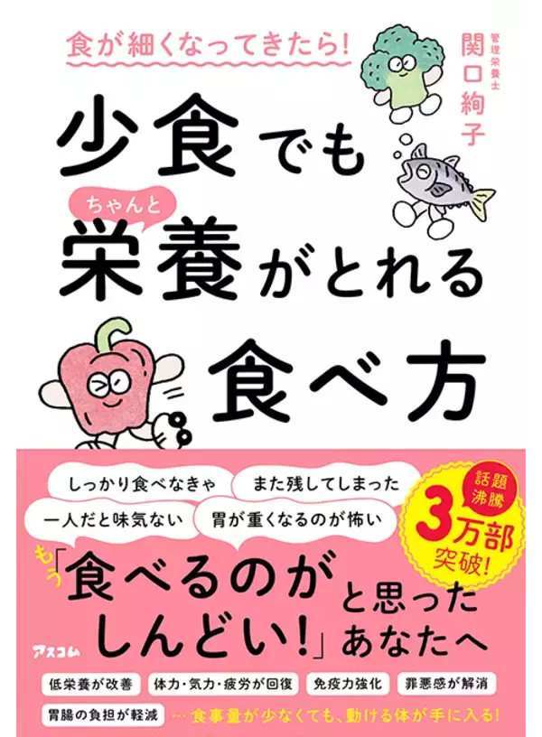 「全世代で「食べているのに栄養不足」の可能性  量より大事な食事の“質”とは」の画像