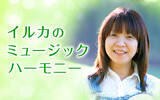 「イルカ「感謝はいつでもいいので、言葉にして伝えましょう」母の日に語った想い」の画像1