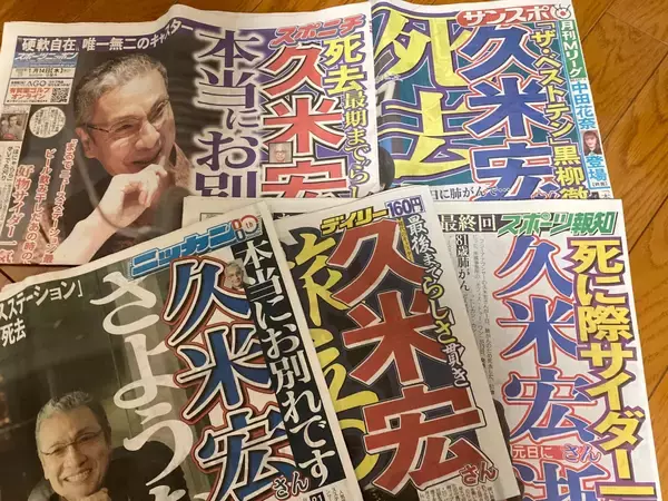 僭越ながら……、久米宏さんから学んだこと