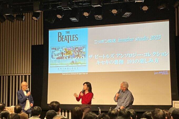 ヒコロヒーと萩原健太がビートルズの楽曲を“聴き比べ” 「ニッポン放送imagine studio 2025ザ･ビートルズ アンソロジー･コレクション キセキの裏側 191の楽しみ方」