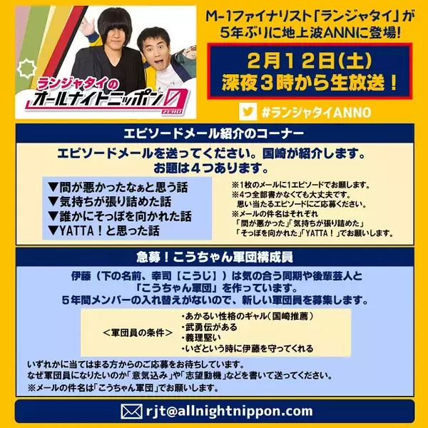 「ランジャタイが、土曜深夜のオールナイトニッポンに帰ってくる！「これが夢の始まりとなるように頑張ります」」の画像
