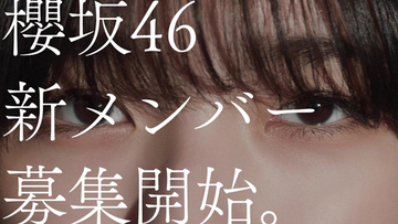 藤吉夏鈴、森田ひかるが出演する新CM公開　櫻坂46 新メンバーオーディション