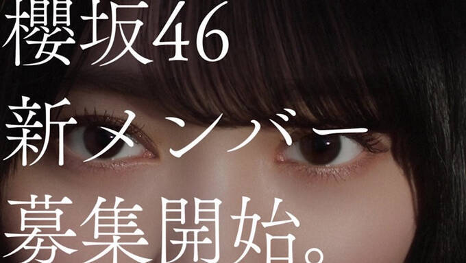 藤吉夏鈴、森田ひかるが出演する新CM公開　櫻坂46 新メンバーオーディション