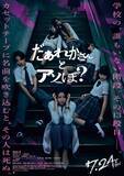 「『だぁれかさんとアソぼ？』FRUITS ZIPPER 鎮西寿々歌主演！ この遊び、やってはいけません。」の画像6