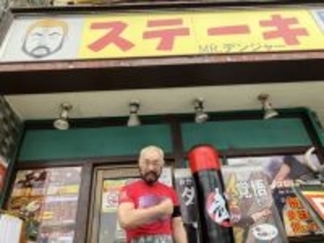 元プロレスラー”ミスターデンジャー”が経営するステーキハウス