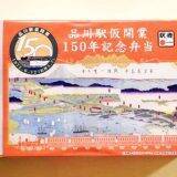 品川駅仮開業150周年の記念駅弁をいただきながら考える「仮開業」とは？