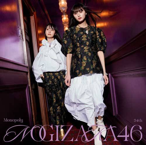 乃木坂46　34thシングル　タイトルは「Monopoly」　ジャケット写真公開