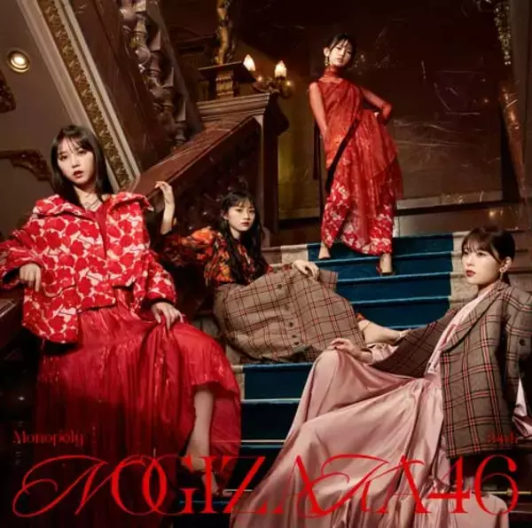 「乃木坂46　34thシングル　タイトルは「Monopoly」　ジャケット写真公開」の画像