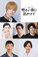 7 MEN 侍／ジャニーズJr.の今野大輝、初の単独主演舞台『明るい夜に出かけて』2023年3月・4 月上演決定！