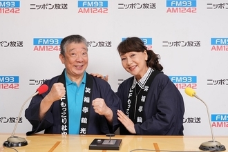 鶴光＆美和子が“ほぼ毎日”ニッポン放送に降臨！？どぶろっくも登場『鶴光の噂のゴールデンリクエスト』