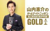 「演歌界の貴公子・山内惠介がついにオールナイトニッポンに挑戦！「全国からリクエストお待ちしています！」」の画像1